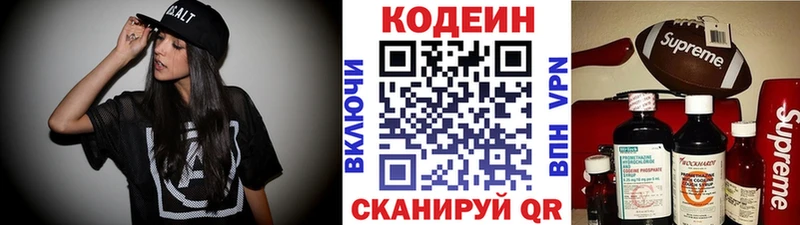 Codein напиток Lean (лин) Будённовск